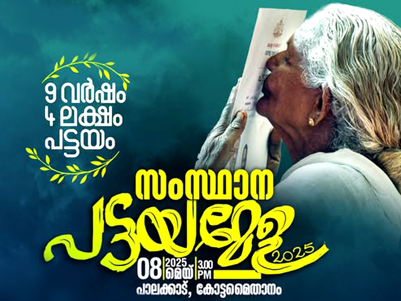 State Pattayamela to be held on May 8th at 3 pm at Kottamaithanam, Palakkad